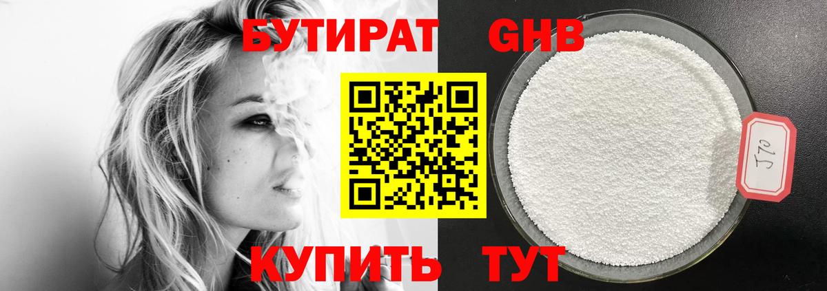 БУТИРАТ BDO Лобня