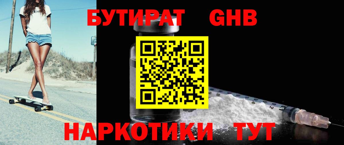 Лобня  БУТИРАТ оксибутират  Вход с VPN 