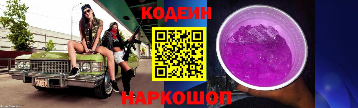 сколько стоит  Вход с VPN  Лобня  Кодеин напиток Lean (лин) 