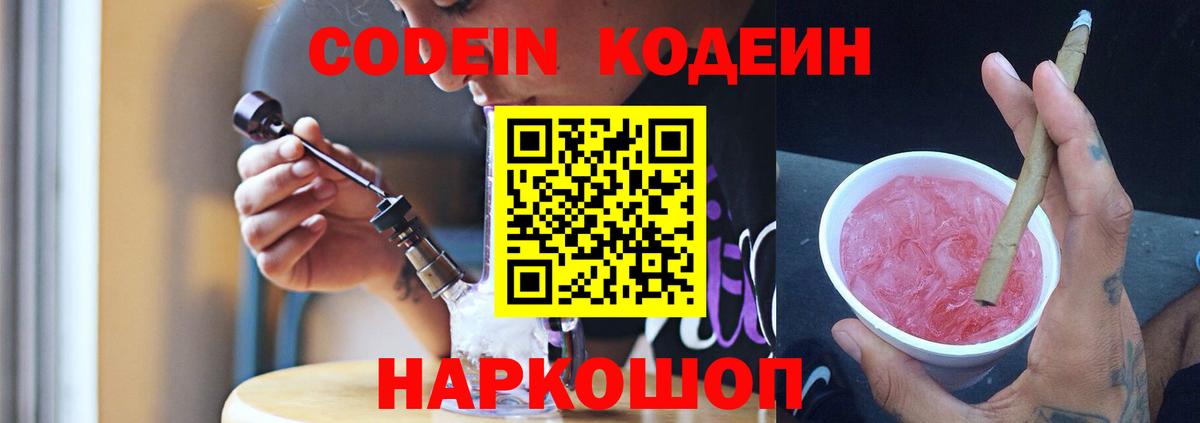Кодеиновый сироп Lean Purple Drank  Лобня  Кодеиновый сироп Lean Purple Drank 