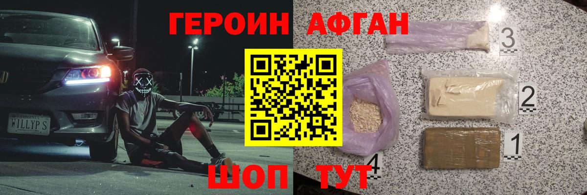 Героин VHQ Лобня