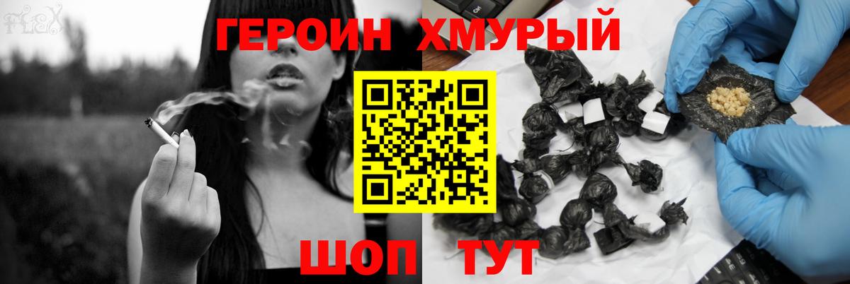 ГЕРОИН гречка  Лобня 