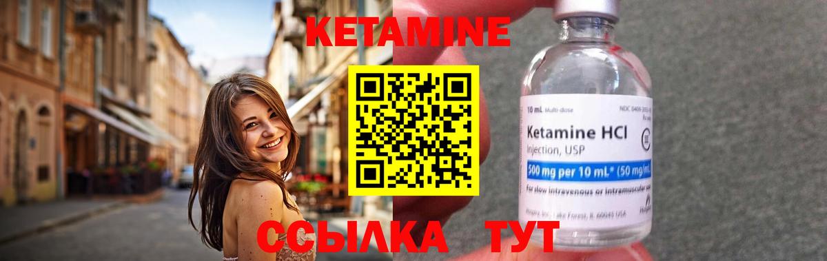Кетамин ketamine  Лобня 