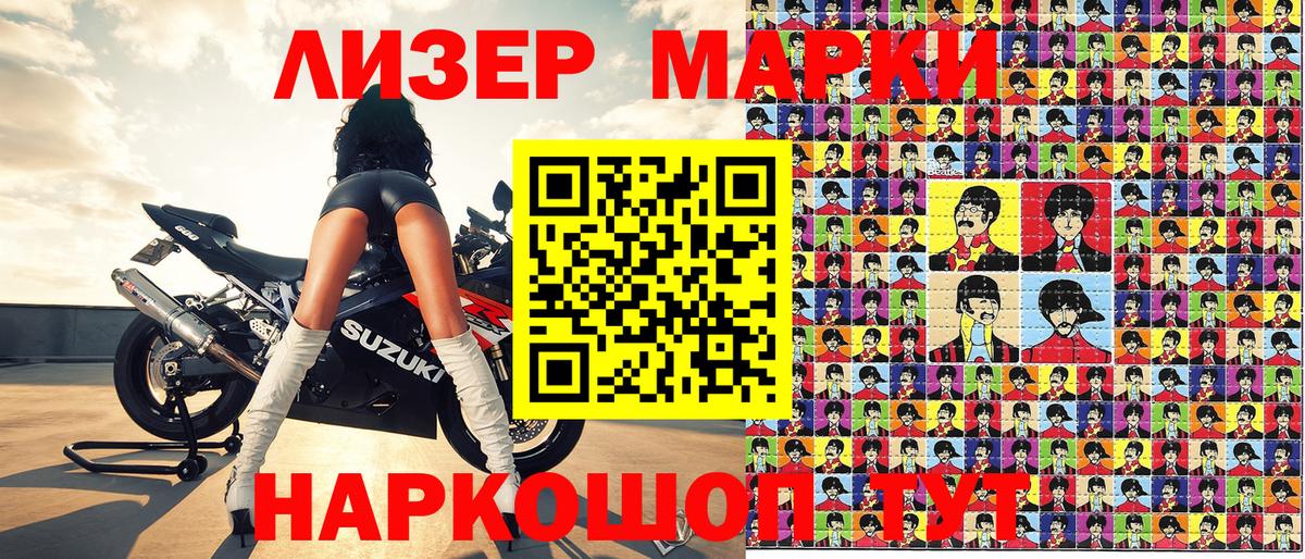 Марки 25I-NBOMe 1500мкг  Лобня 