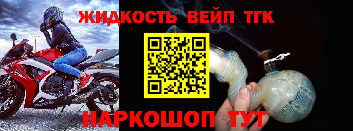 Дистиллят ТГК вейп Лобня
