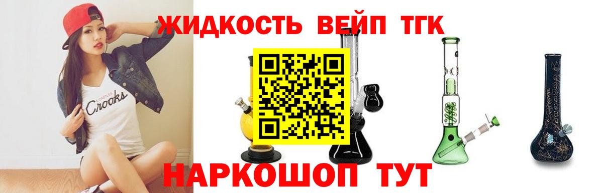 ТГК вейп с тгк Лобня